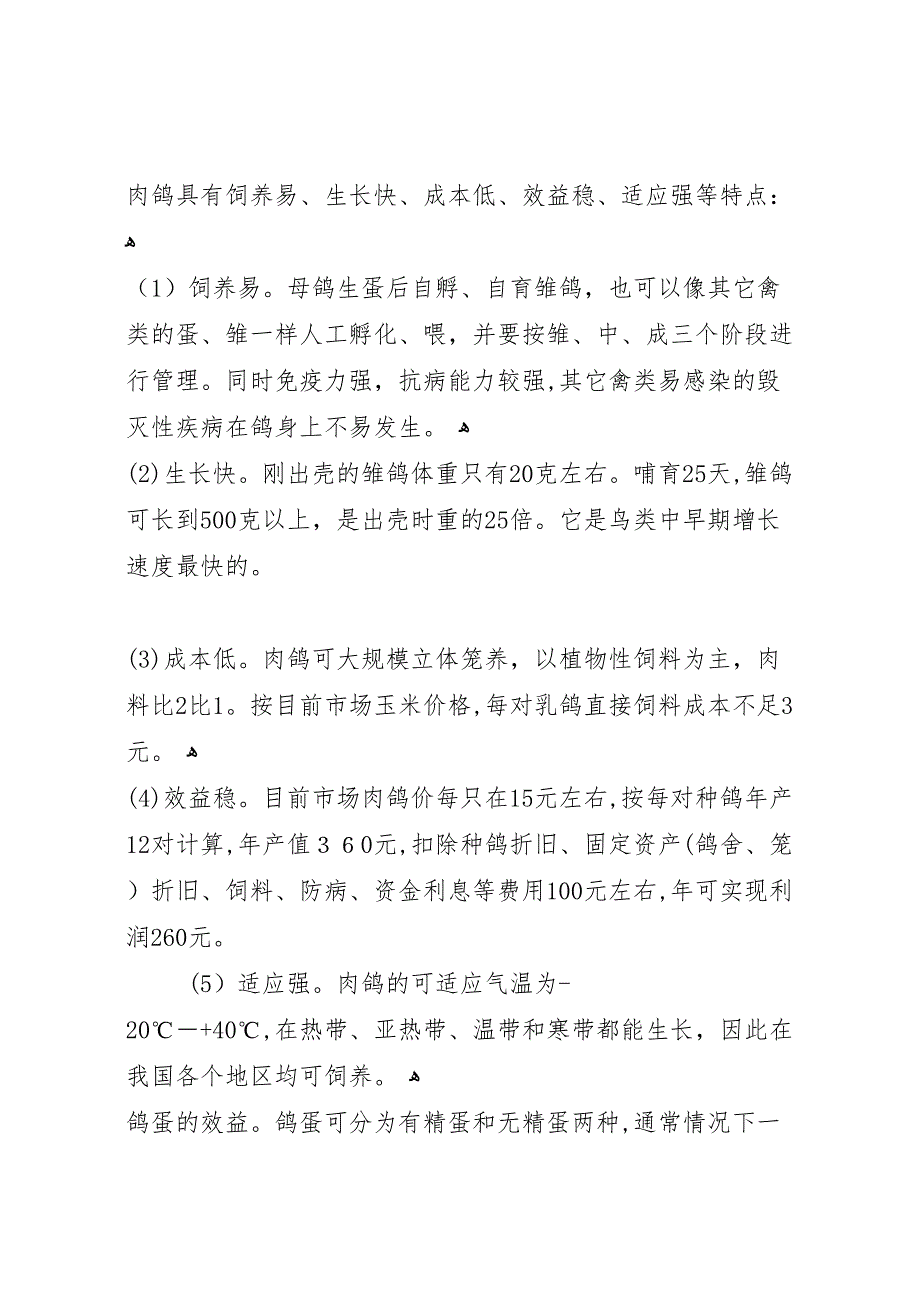 养殖业可行性研究报告与养殖可行性研究报告_第3页