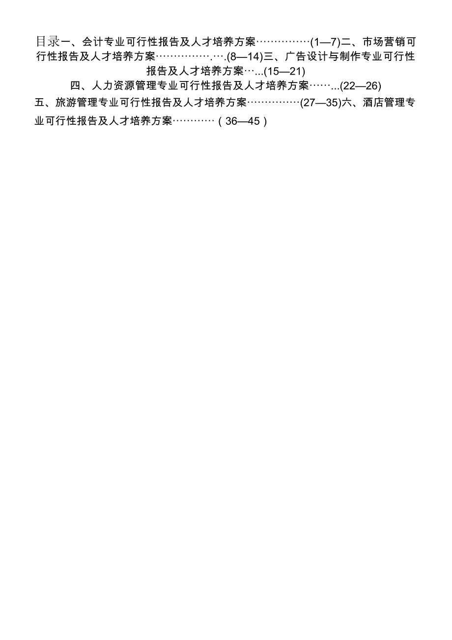 会计专业可行性报告_第1页