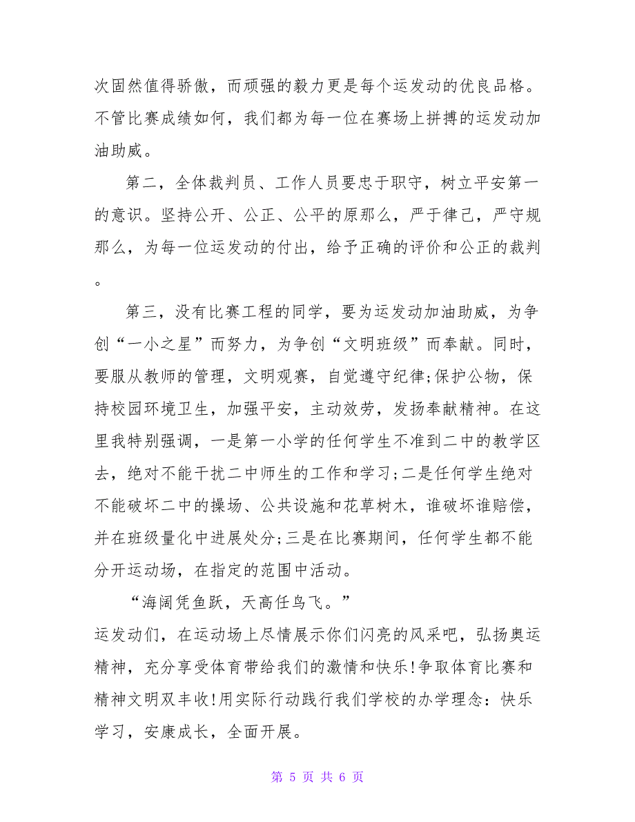 2022关于小学秋季运动会开幕式致辞精选三篇_第5页