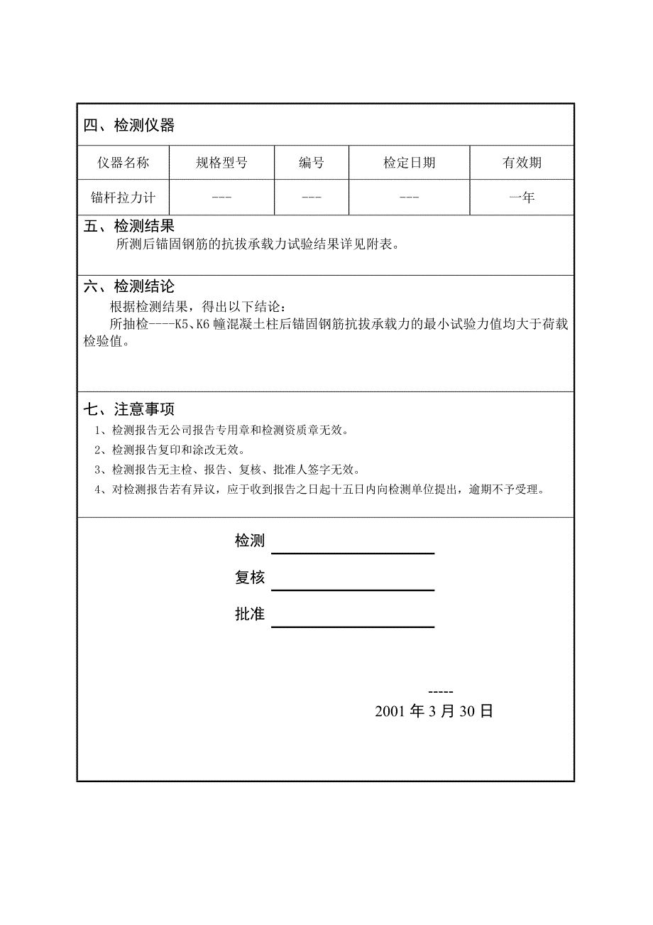 后锚固钢筋抗拔承载力的现场检验报告模版_第2页