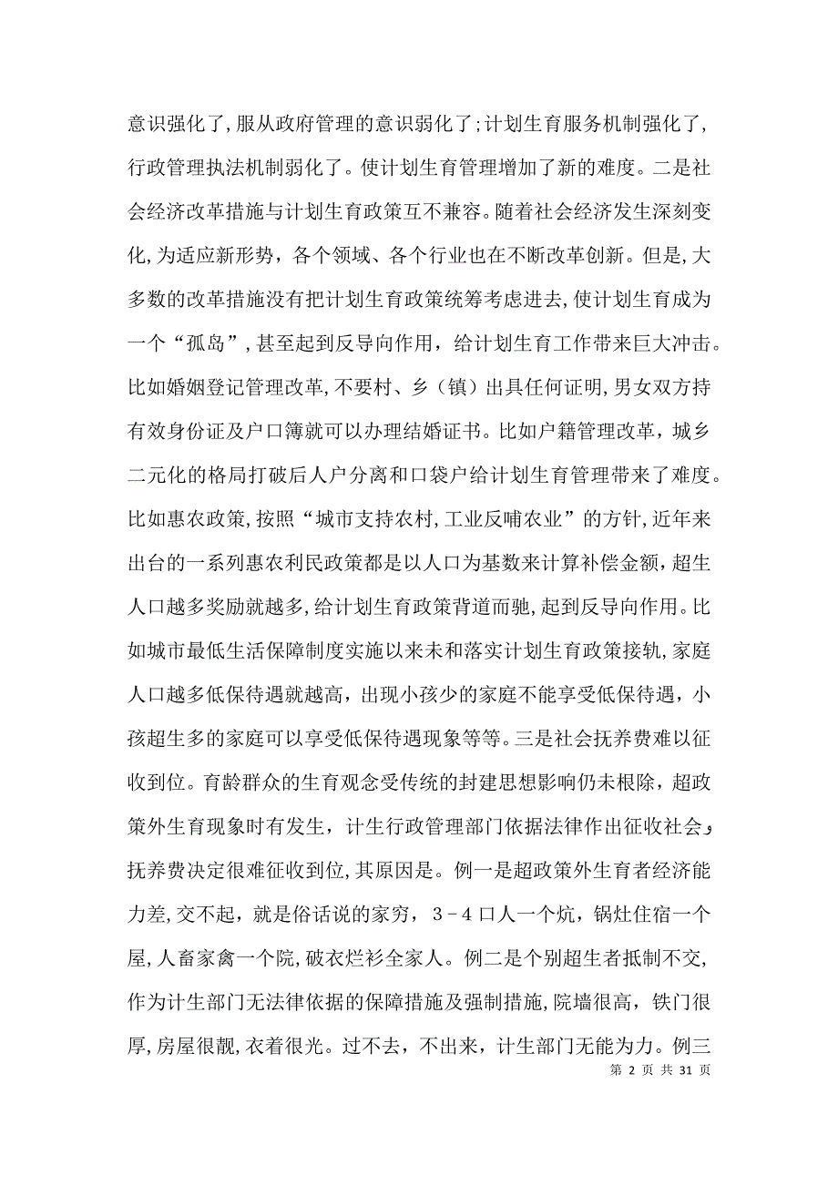 征文浅谈基层计划生育依法行政_第2页