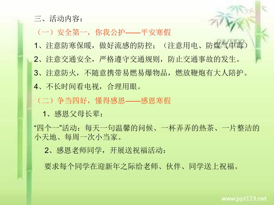 假期活动安排一(上).ppt_第2页