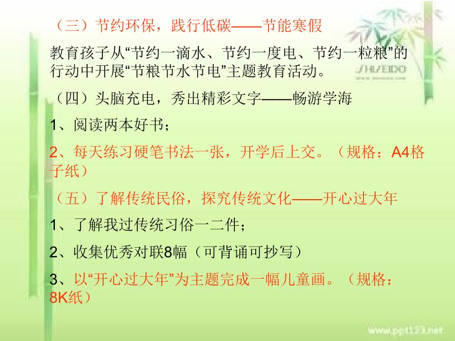 假期活动安排一(上).ppt_第3页