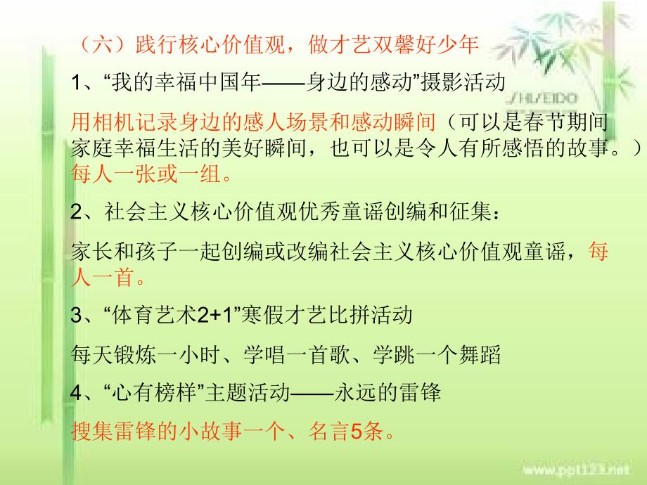 假期活动安排一(上).ppt_第4页