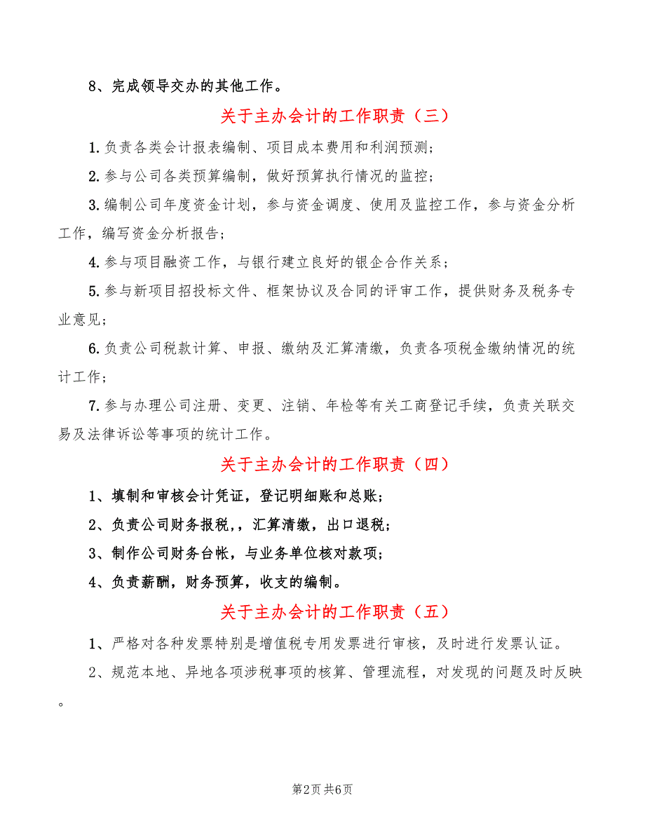 关于主办会计的工作职责(14篇)_第2页