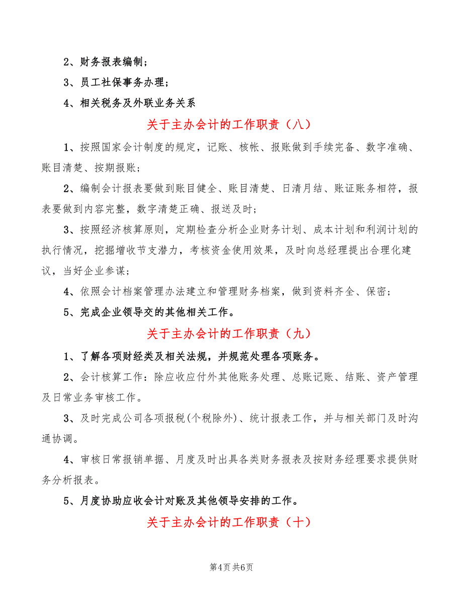 关于主办会计的工作职责(14篇)_第4页