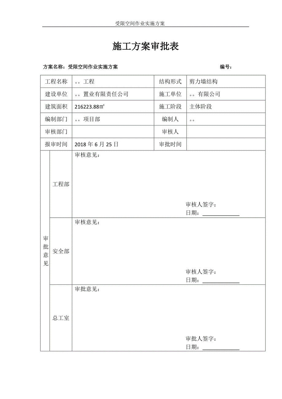 受限空间作业实施方案.doc_第2页