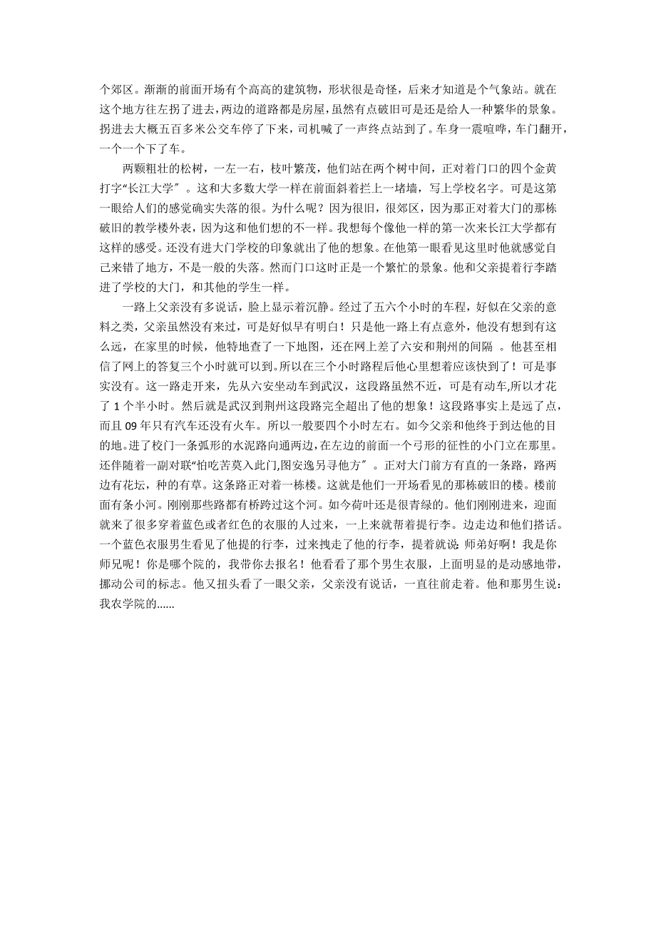 日出日落的世界散文_第2页