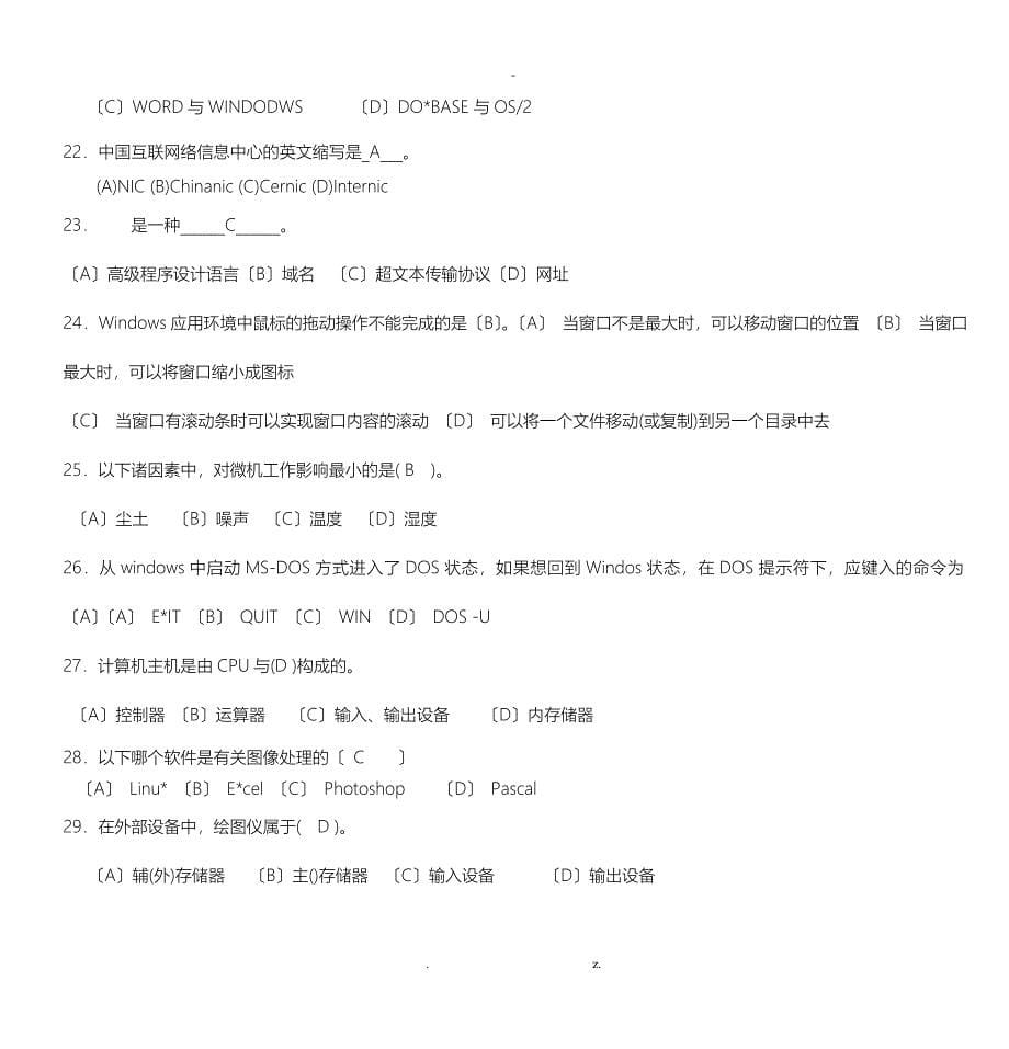 一、选择题下列各题仅有一个正确答案,请将你认为是正确_第5页