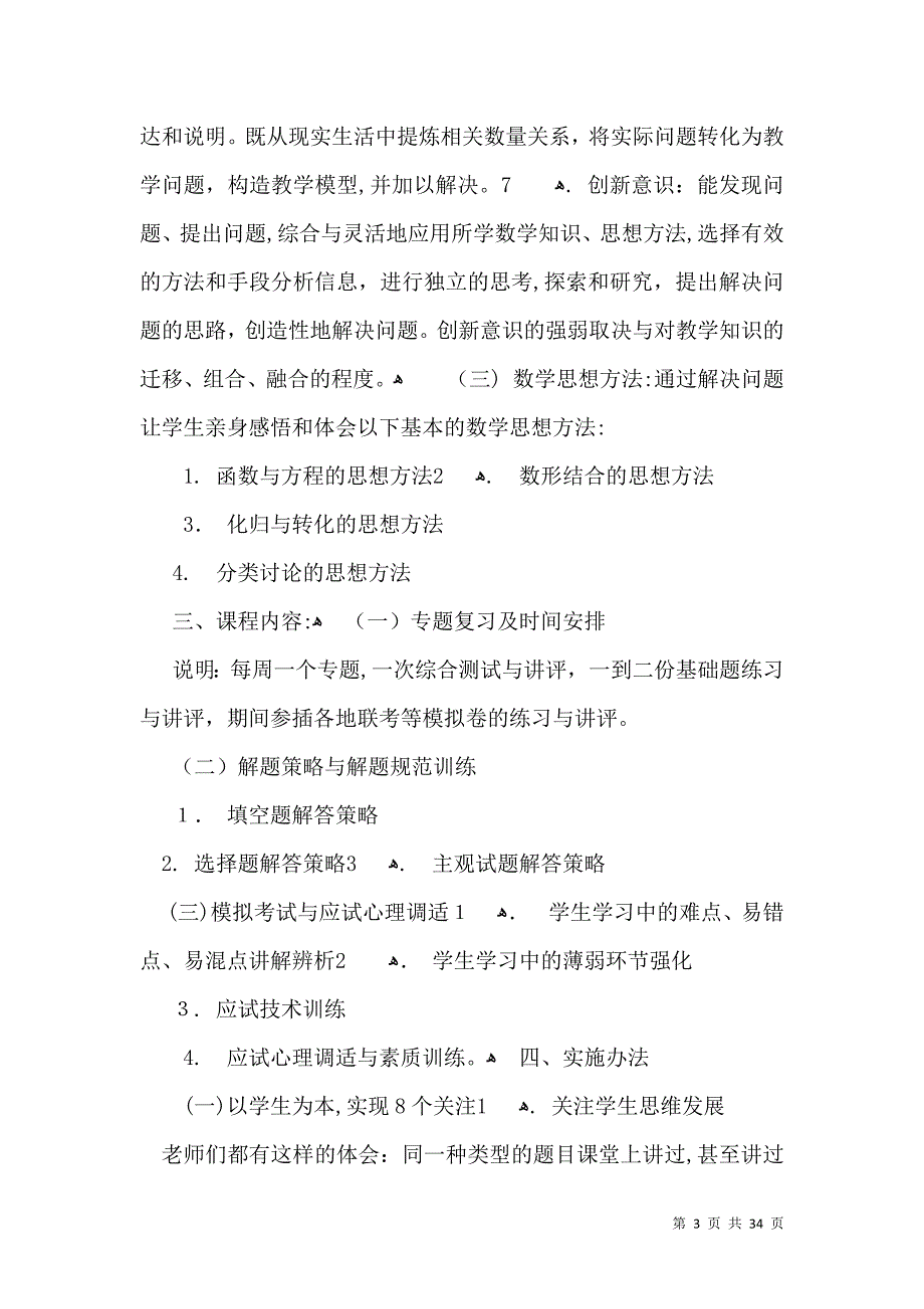 热门数学教学计划9篇_第3页