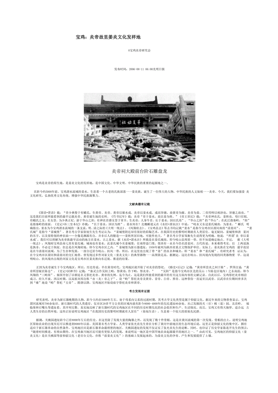 宝鸡：炎帝故里姜炎文化发祥地_第1页