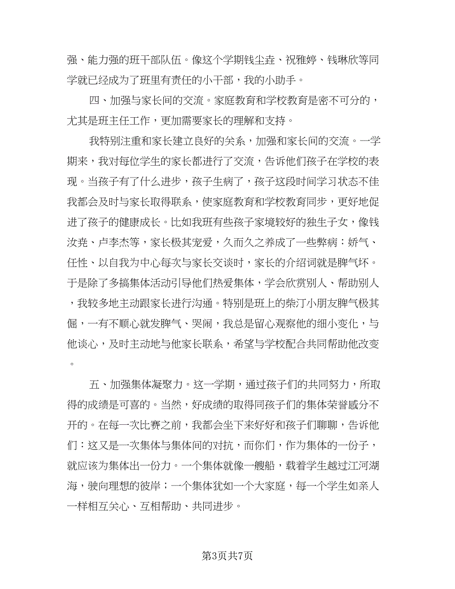 二年级班主任学期工作计划标准模板（2篇）.doc_第3页