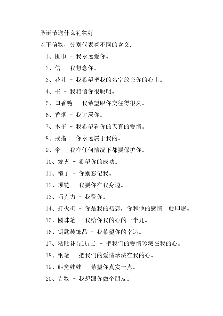 2023年圣诞节的礼物什么时候送合适_第3页