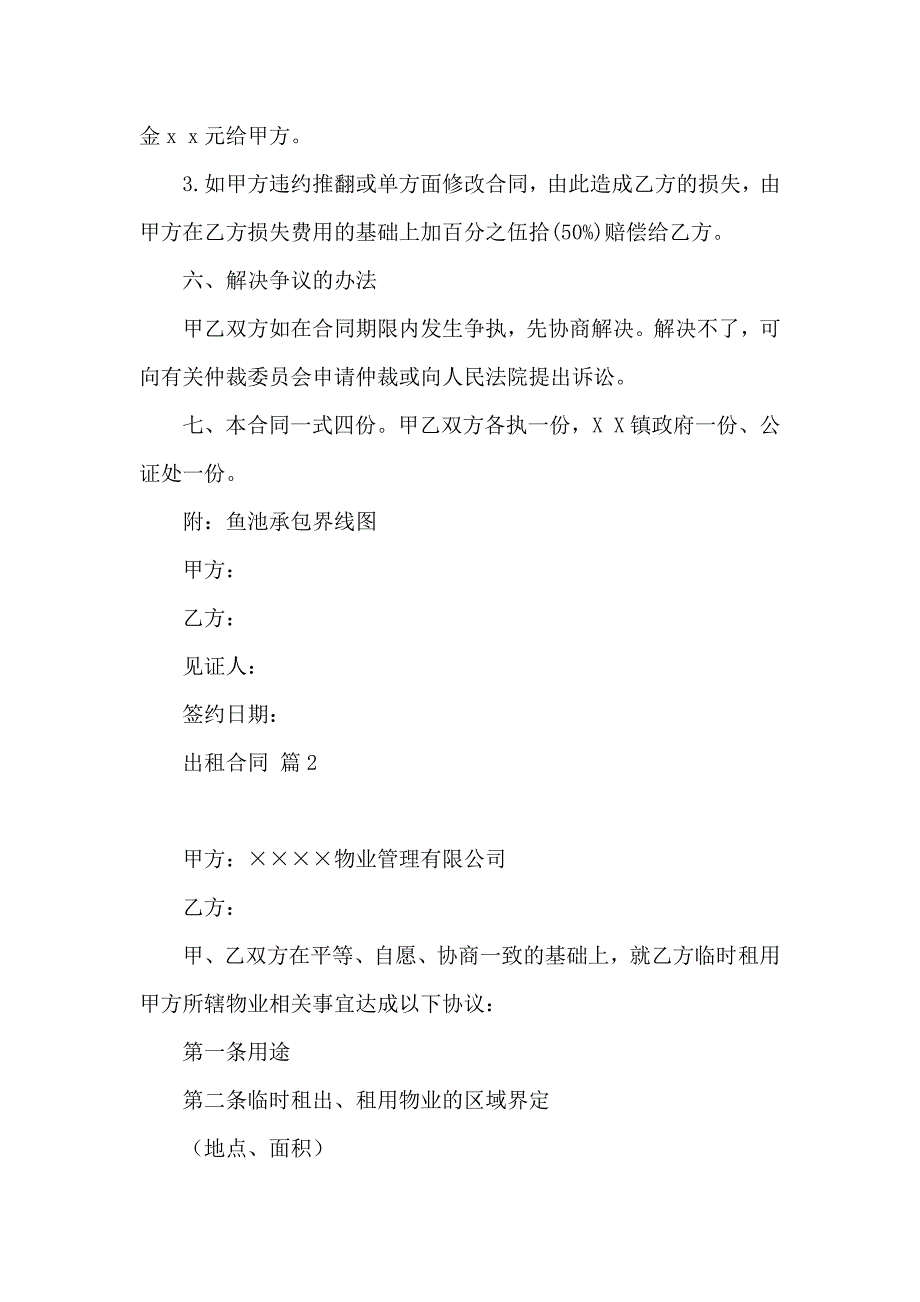 出租合同模板汇编七篇_第3页