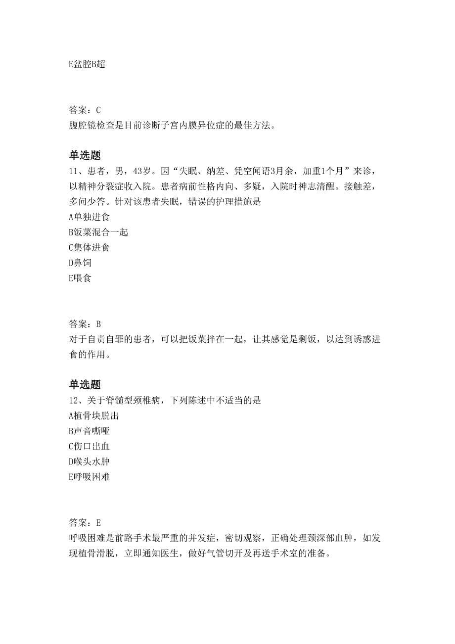 经典专业实务模拟试题与答案(DOC 9页)_第5页