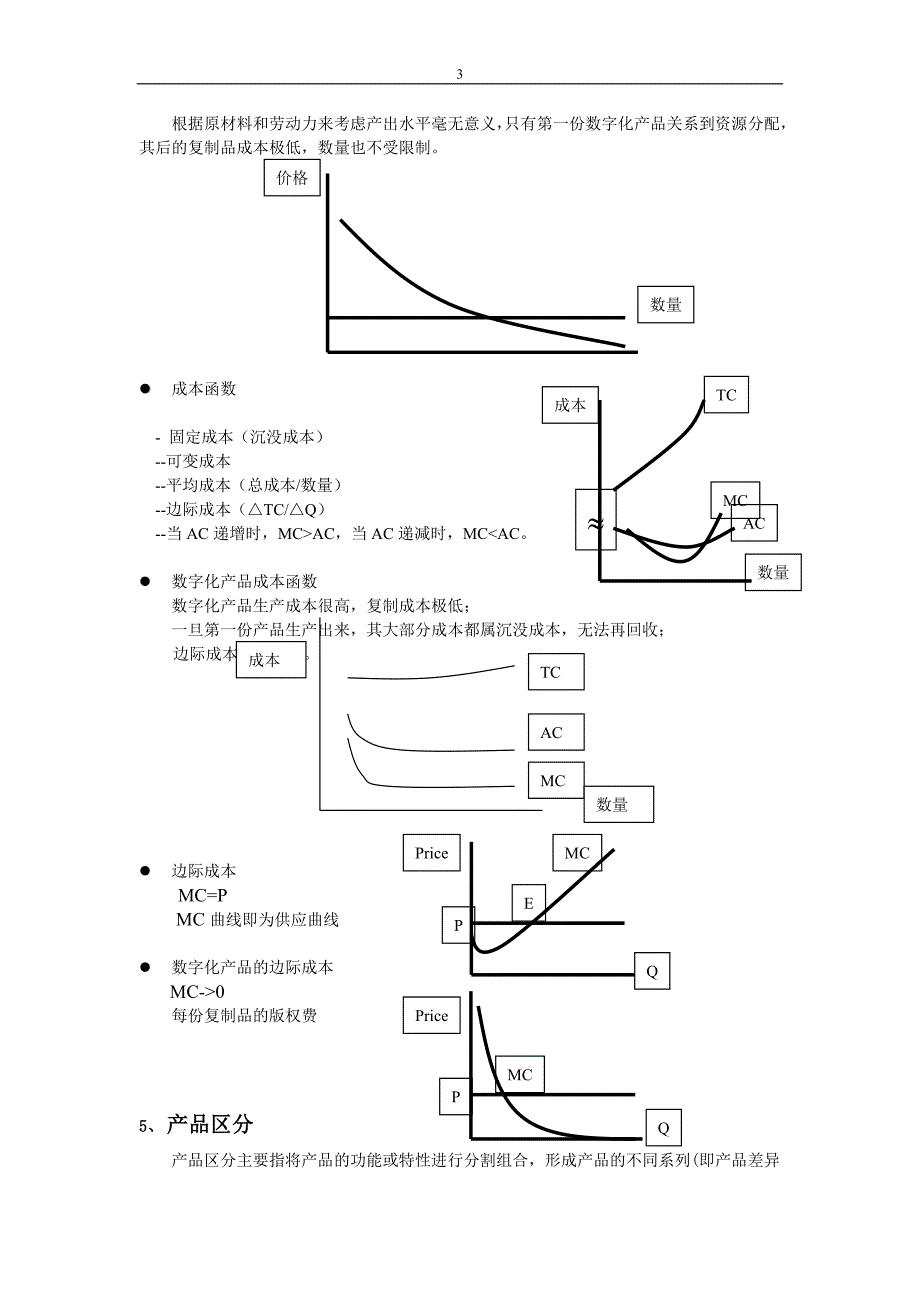 1数字化产品的定价策略研究_第3页