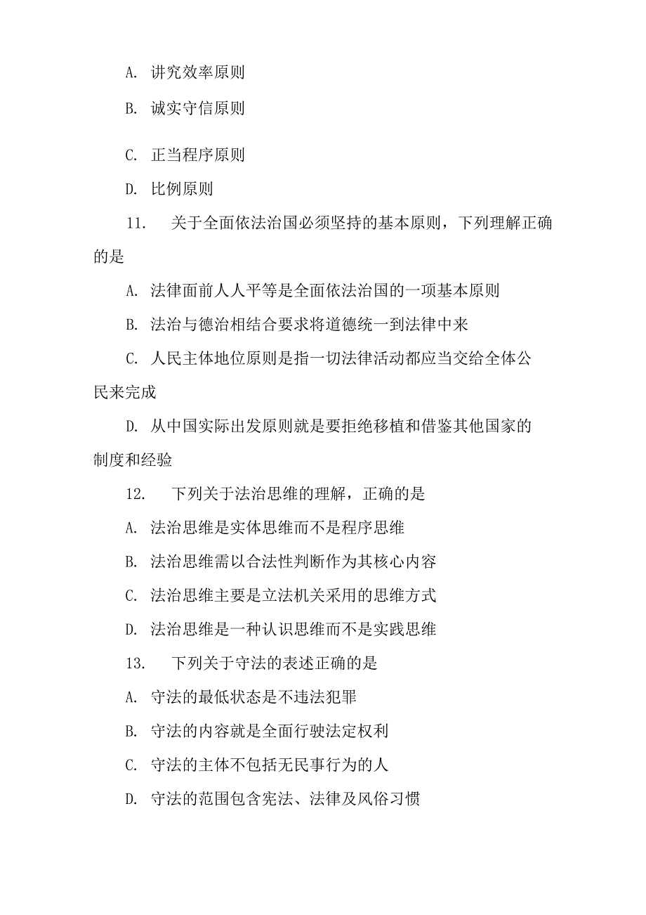 考研法律硕士非法学专业学位联考专业综合课真题_第4页