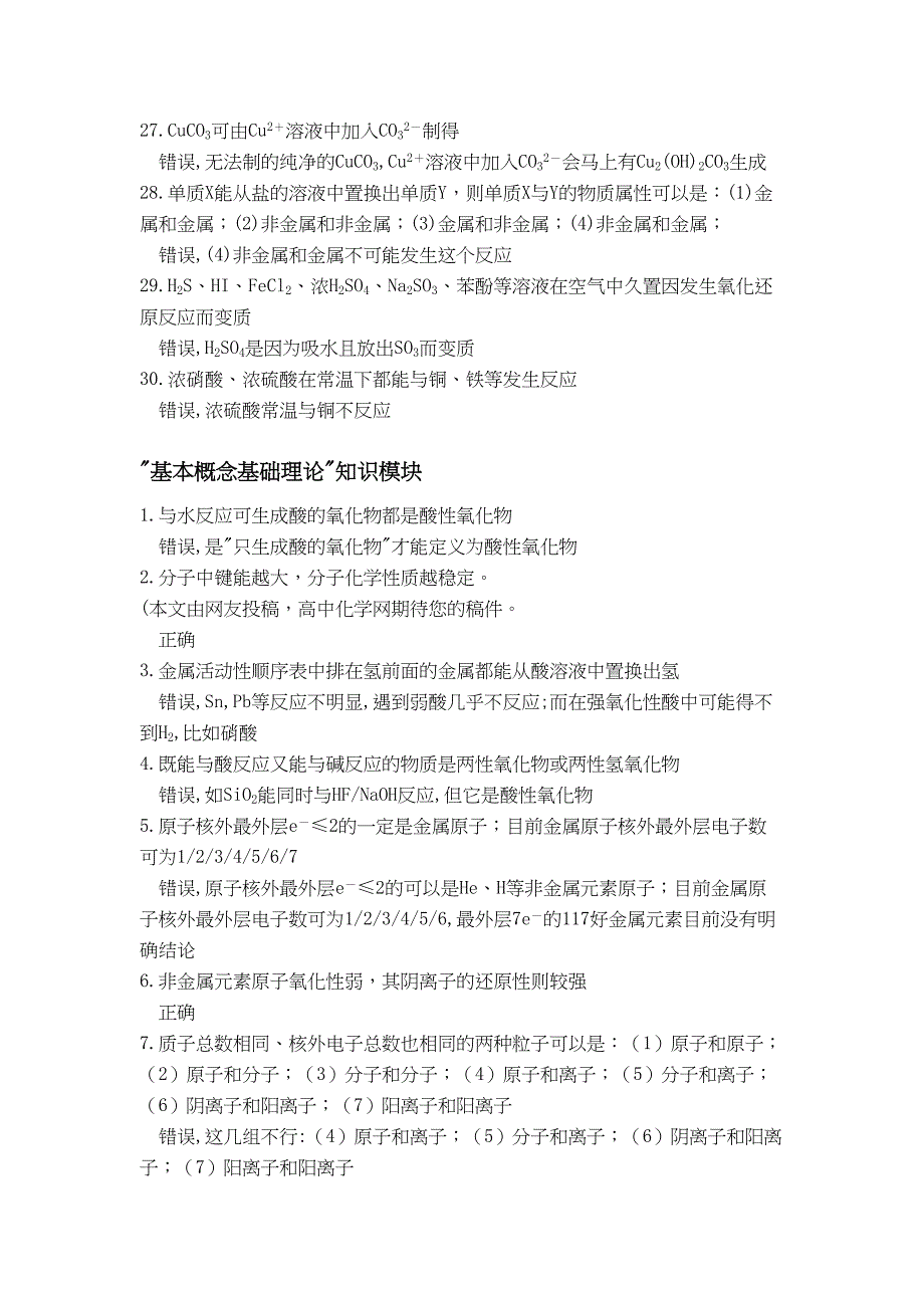 高中化学120个易错知识点(DOC 9页)_第3页