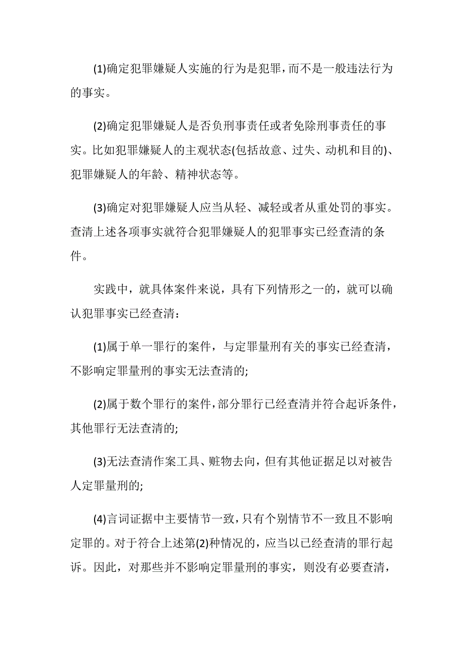 刑事诉讼法发起诉的程序是什么_第2页