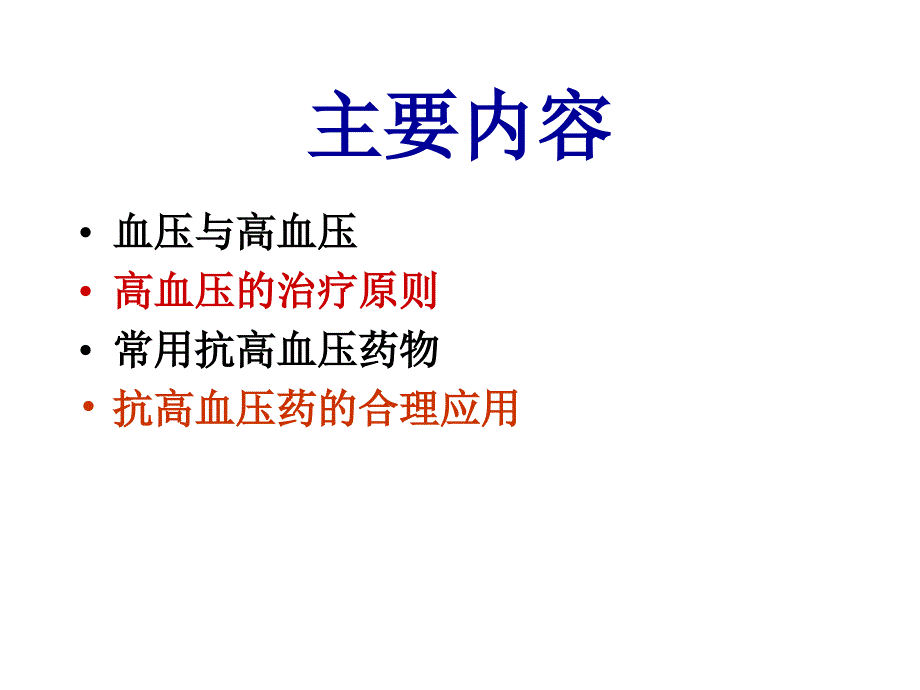 第19章高血压药名师编辑PPT课件_第2页