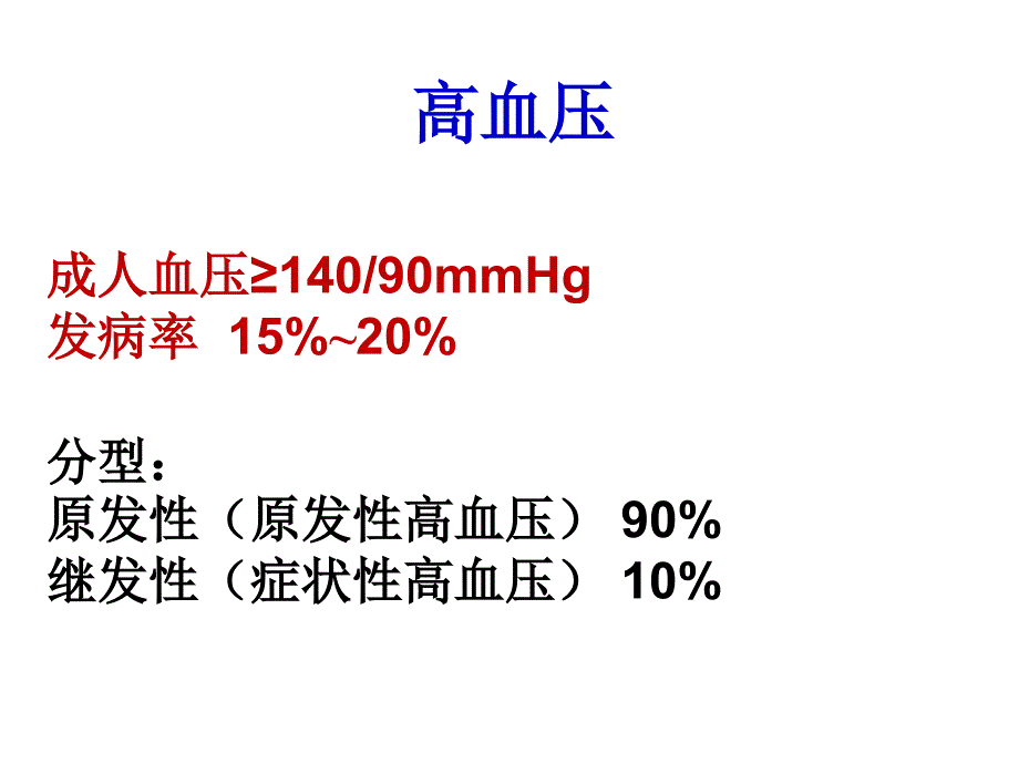 第19章高血压药名师编辑PPT课件_第4页