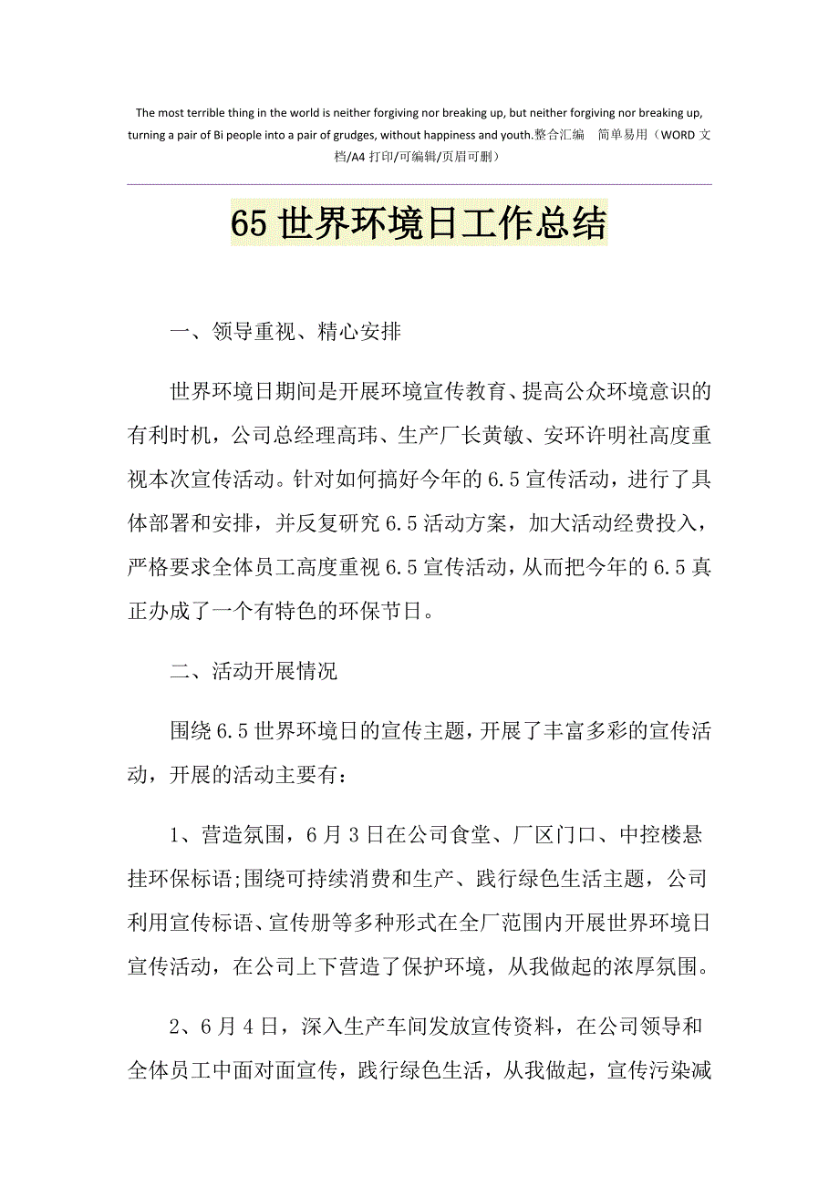 2021年65世界环境日工作总结_第1页