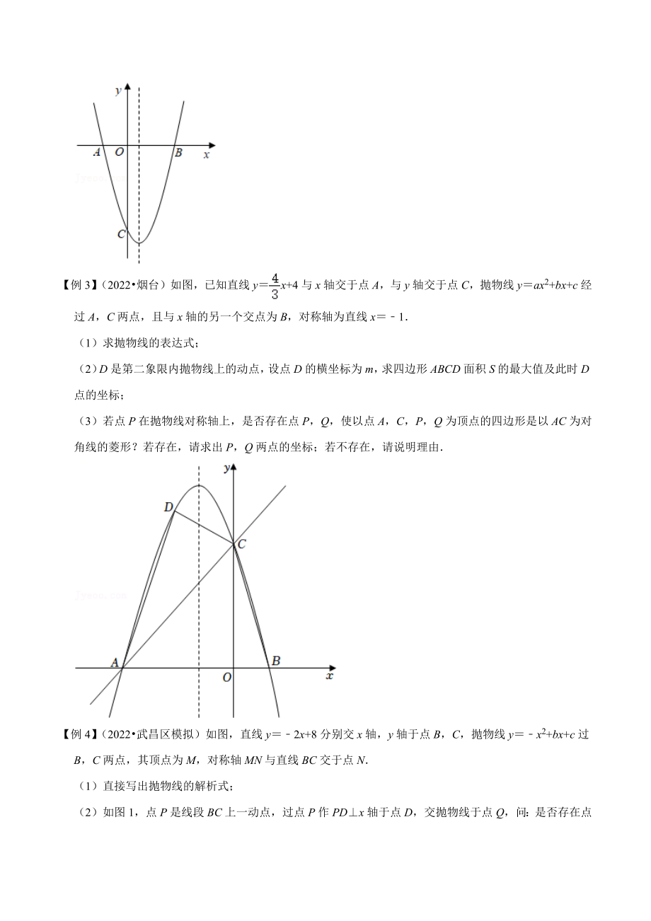 中考数学压轴题专题第07讲二次函数与菱形存在性问题_第2页