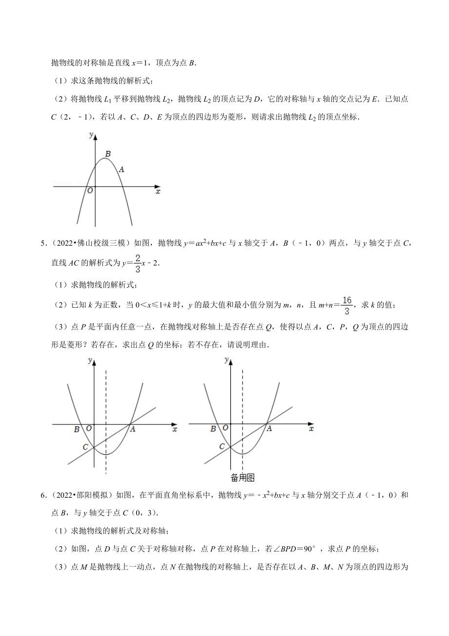 中考数学压轴题专题第07讲二次函数与菱形存在性问题_第5页