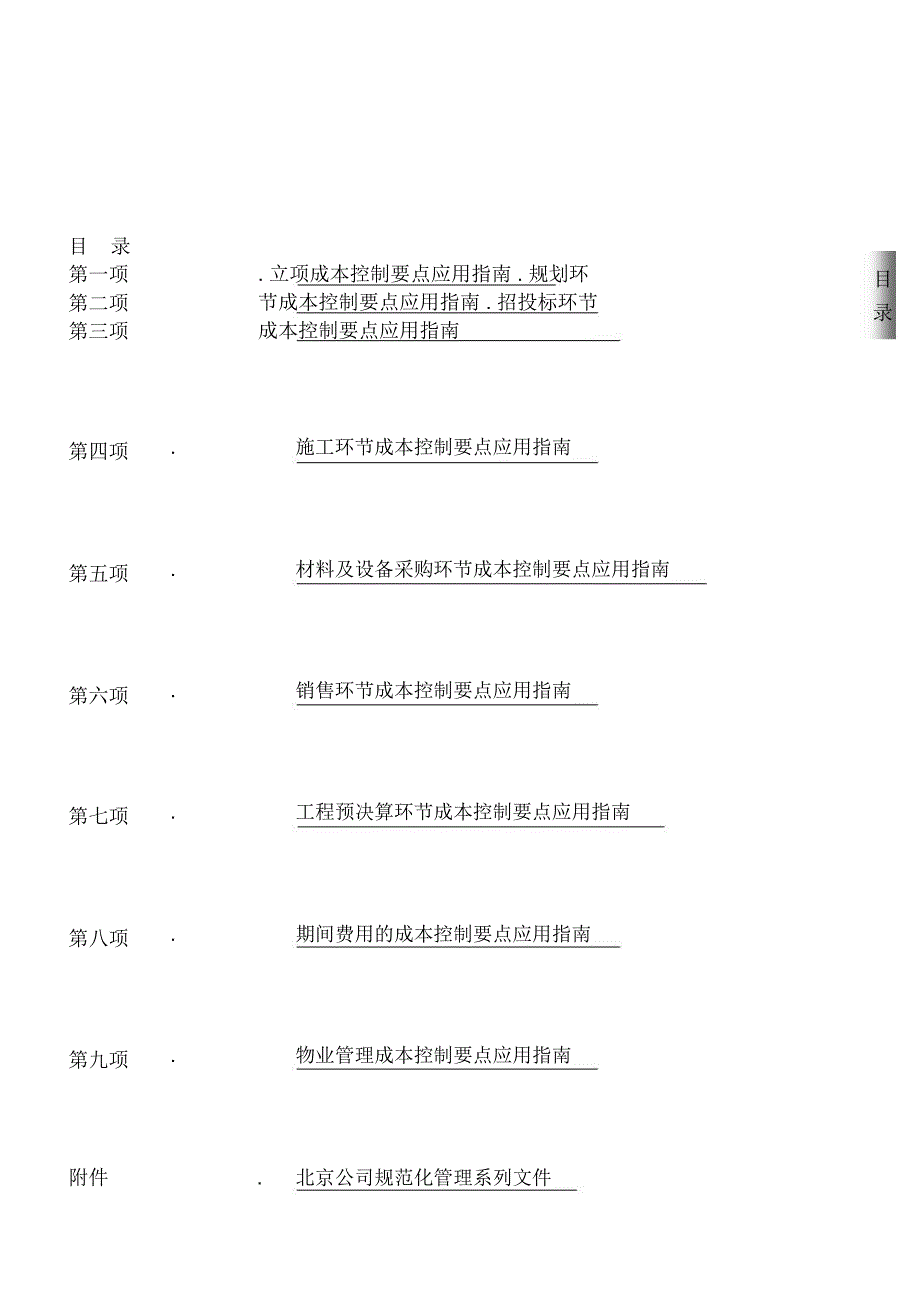 房地产企业成本控制知识_第2页