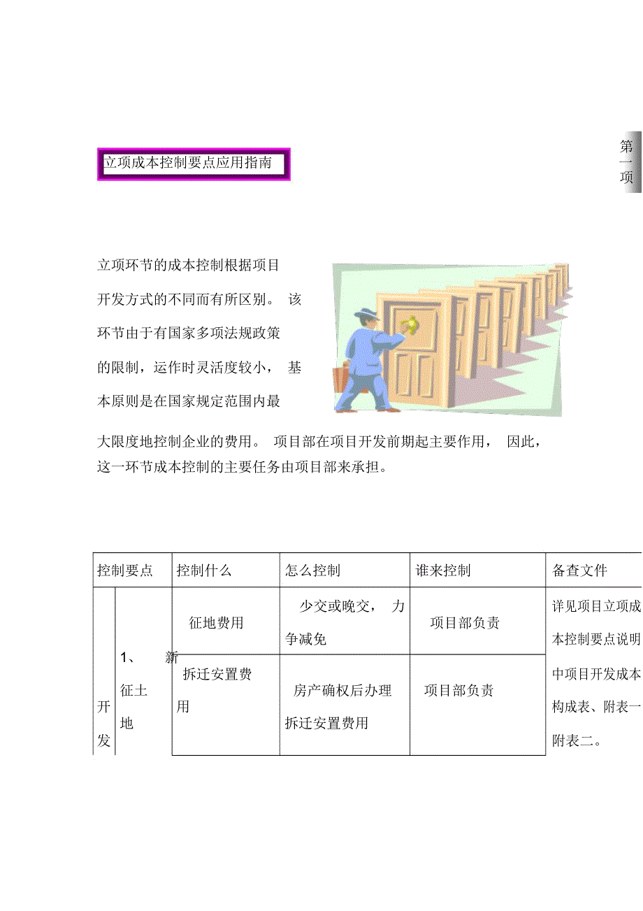 房地产企业成本控制知识_第3页