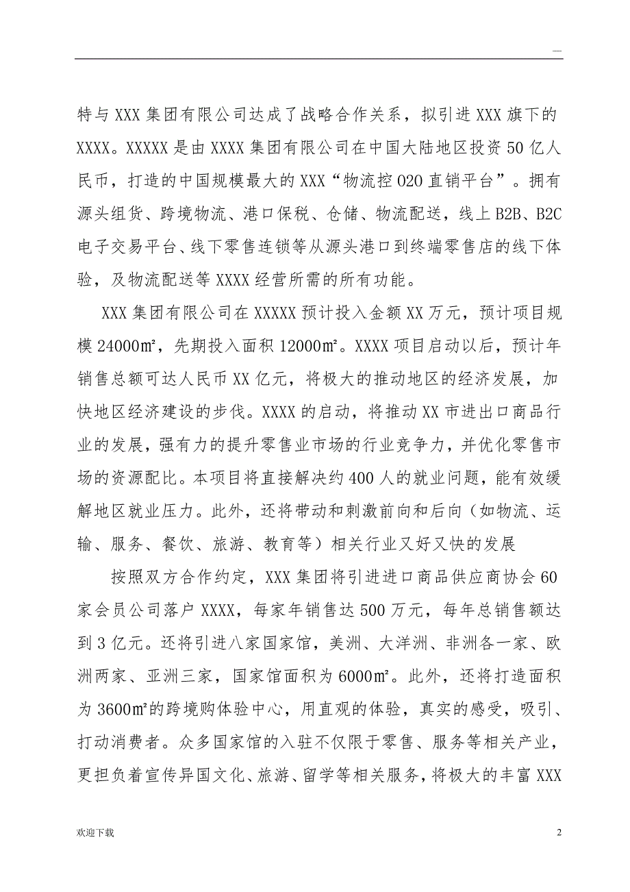 关于申请科技产业园政策补贴的请示_第2页