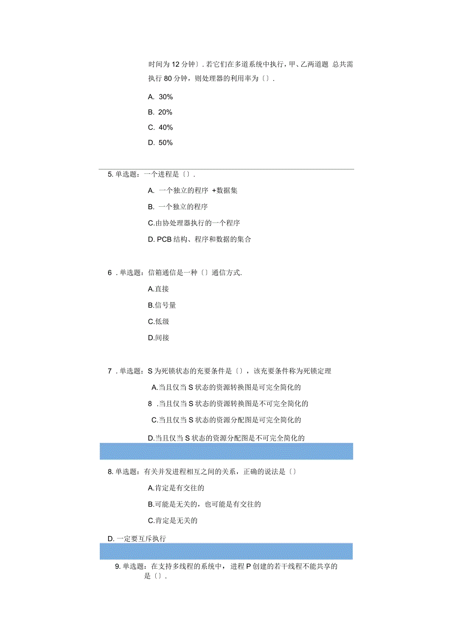 操作系统-习题_第2页