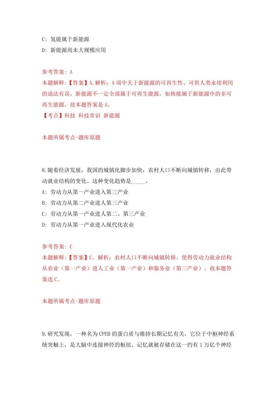 2022年广东省深圳市龙华区公开招聘专业聘用人员95人模拟试卷【含答案解析】（3）_第5页