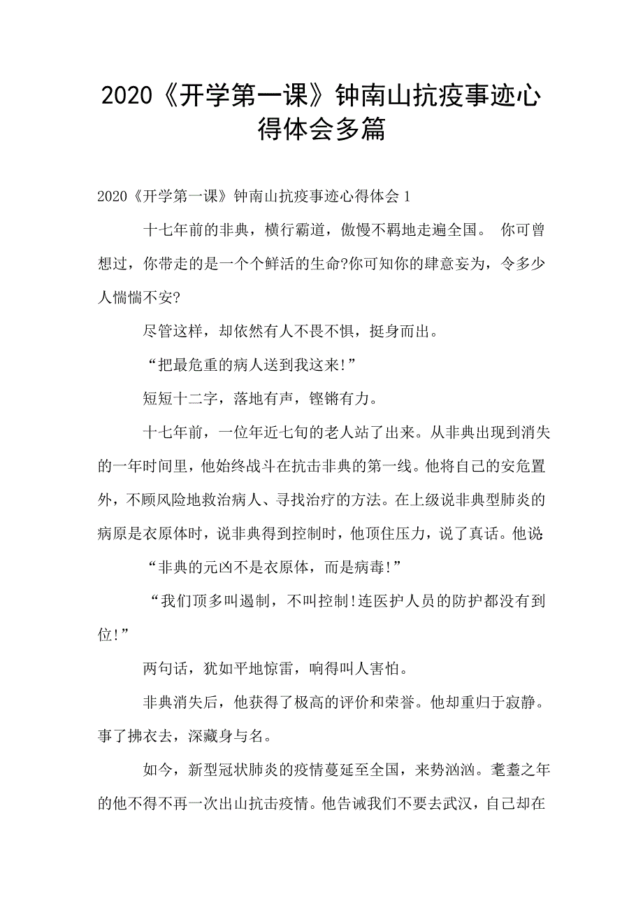 2020《开学第一课》钟南山抗疫事迹心得体会多篇.doc_第1页