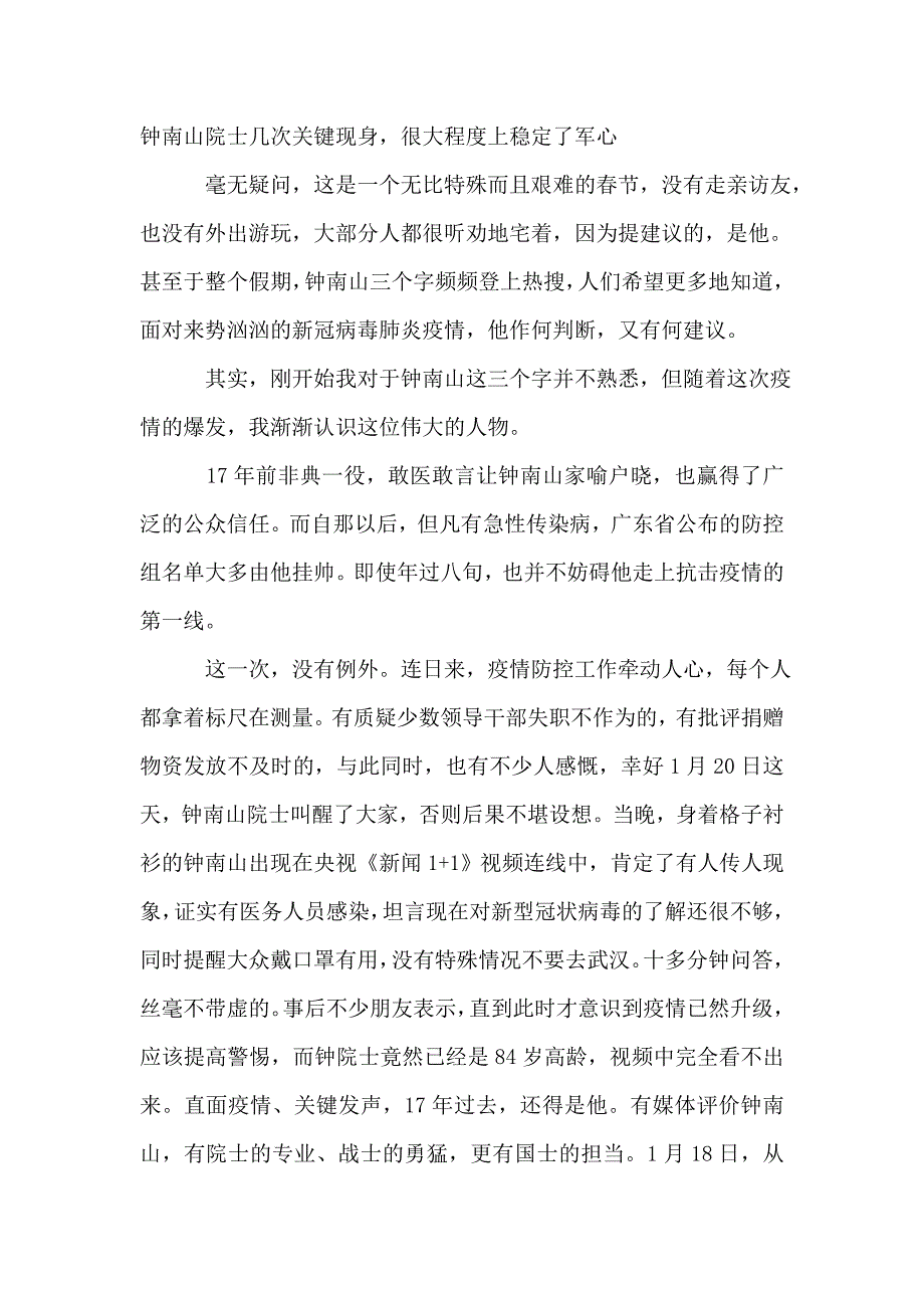 2020《开学第一课》钟南山抗疫事迹心得体会多篇.doc_第3页