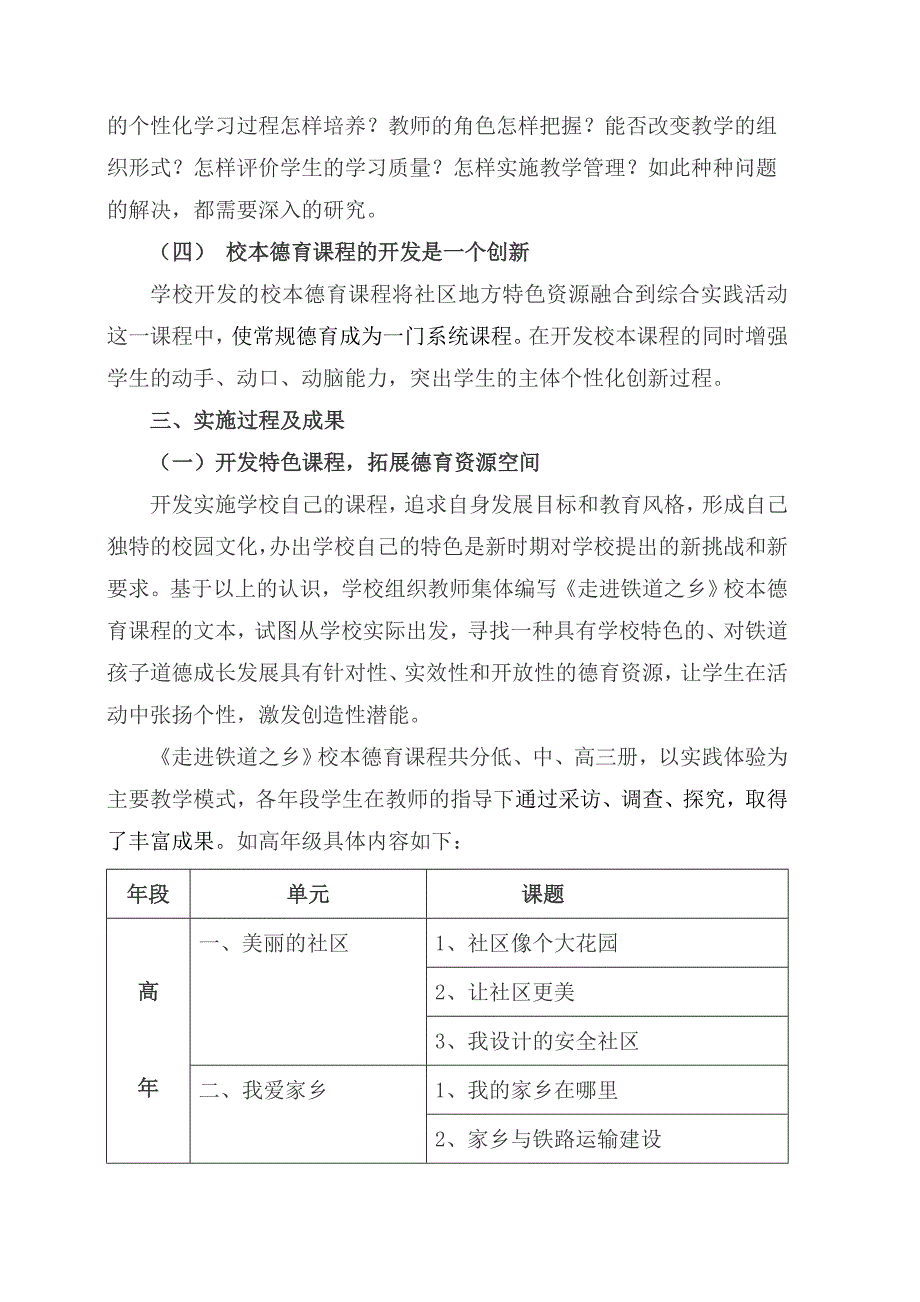 小学德育科研课题研究资料_第2页