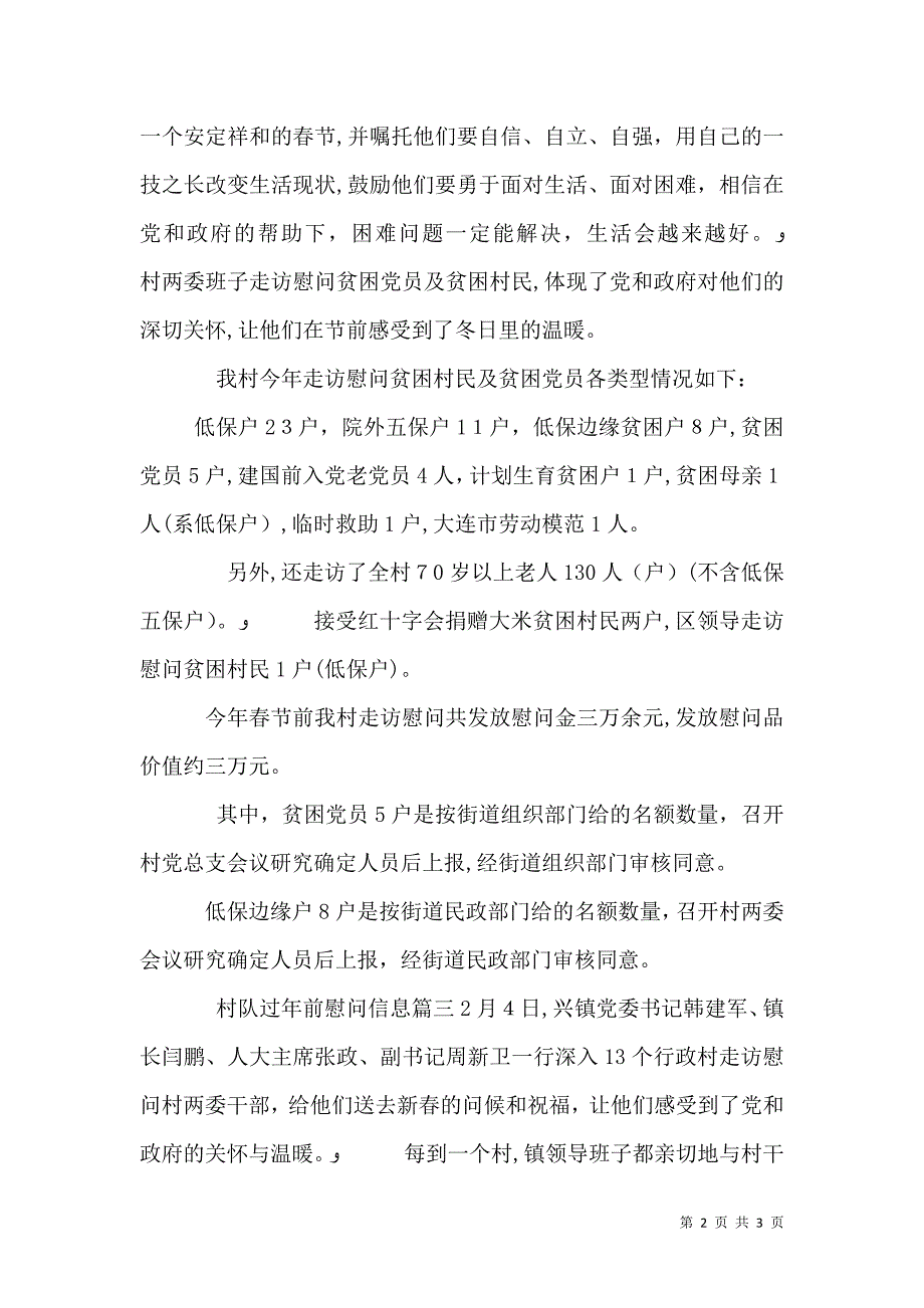 村队过年前慰问信息_第2页