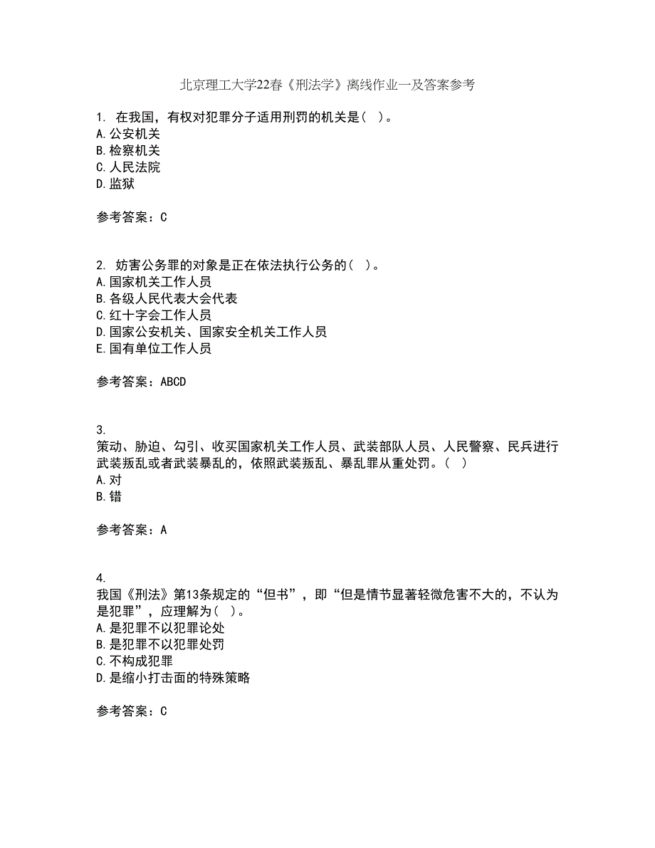 北京理工大学22春《刑法学》离线作业一及答案参考76_第1页