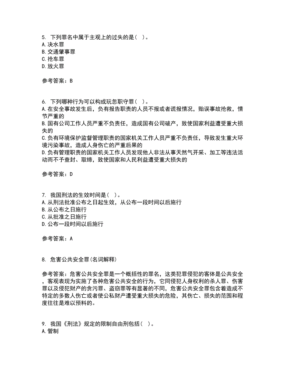 北京理工大学22春《刑法学》离线作业一及答案参考76_第2页