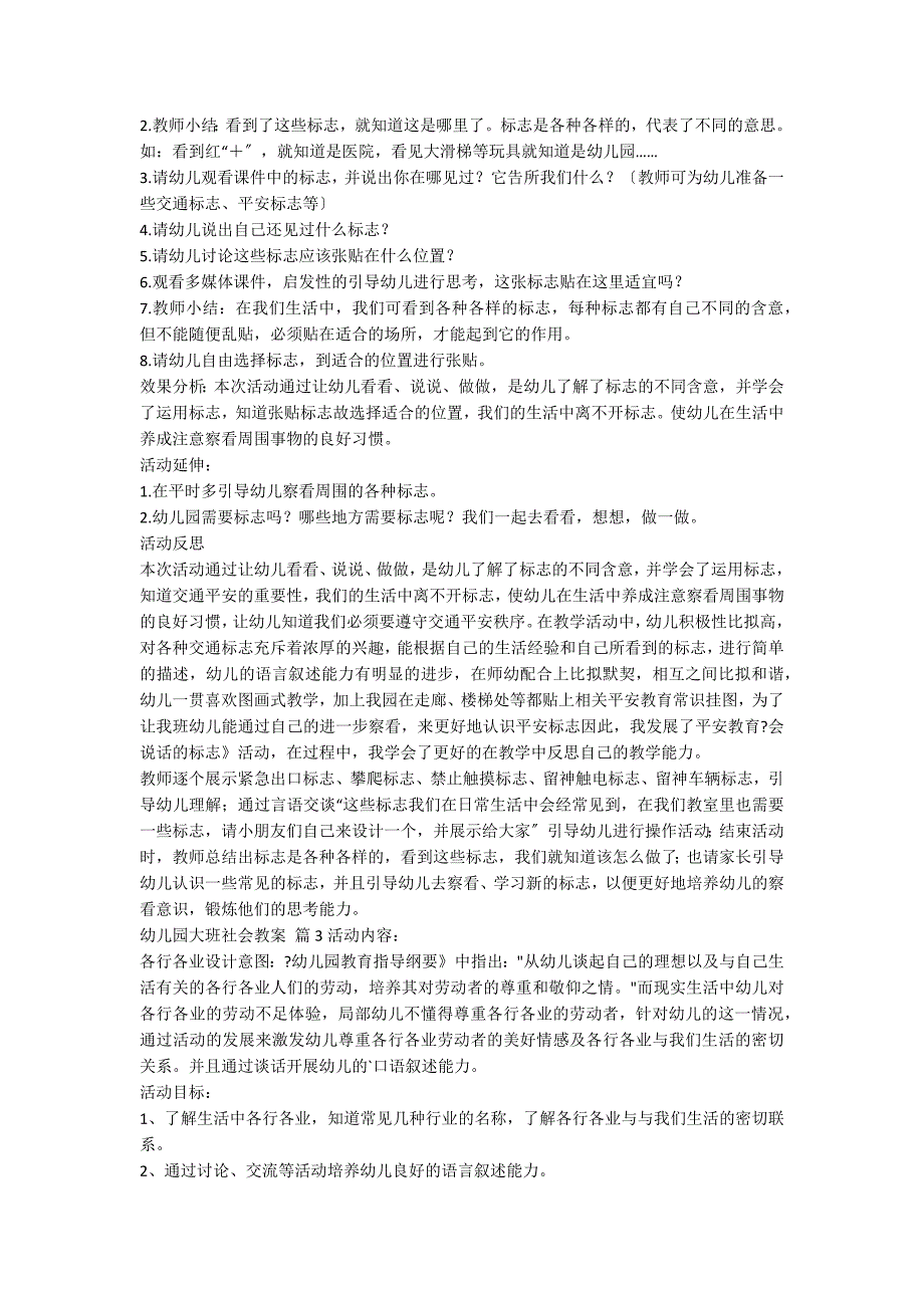 【精品】幼儿园大班社会教案汇编7篇_第2页