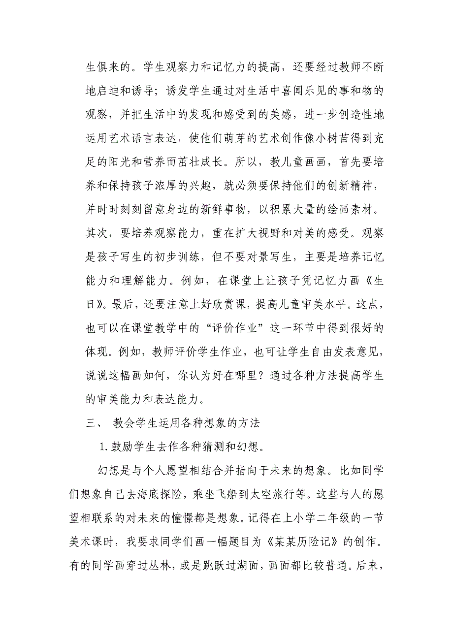 给孩子插上想象的翅膀.doc_第3页