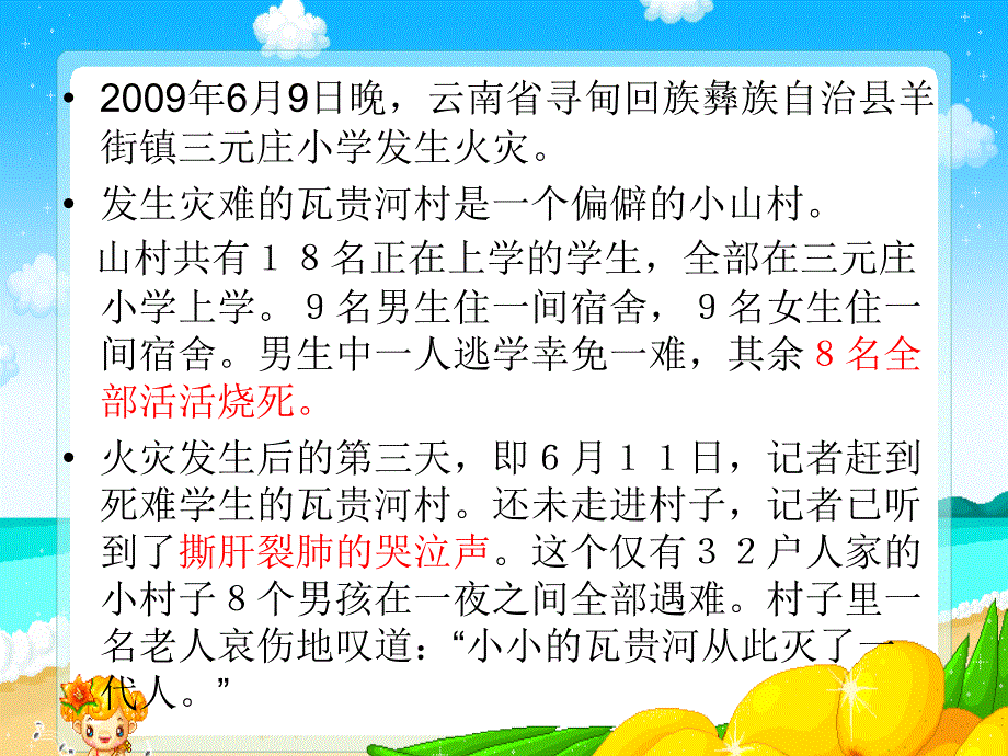 小学生消防知识课件20151116_第3页