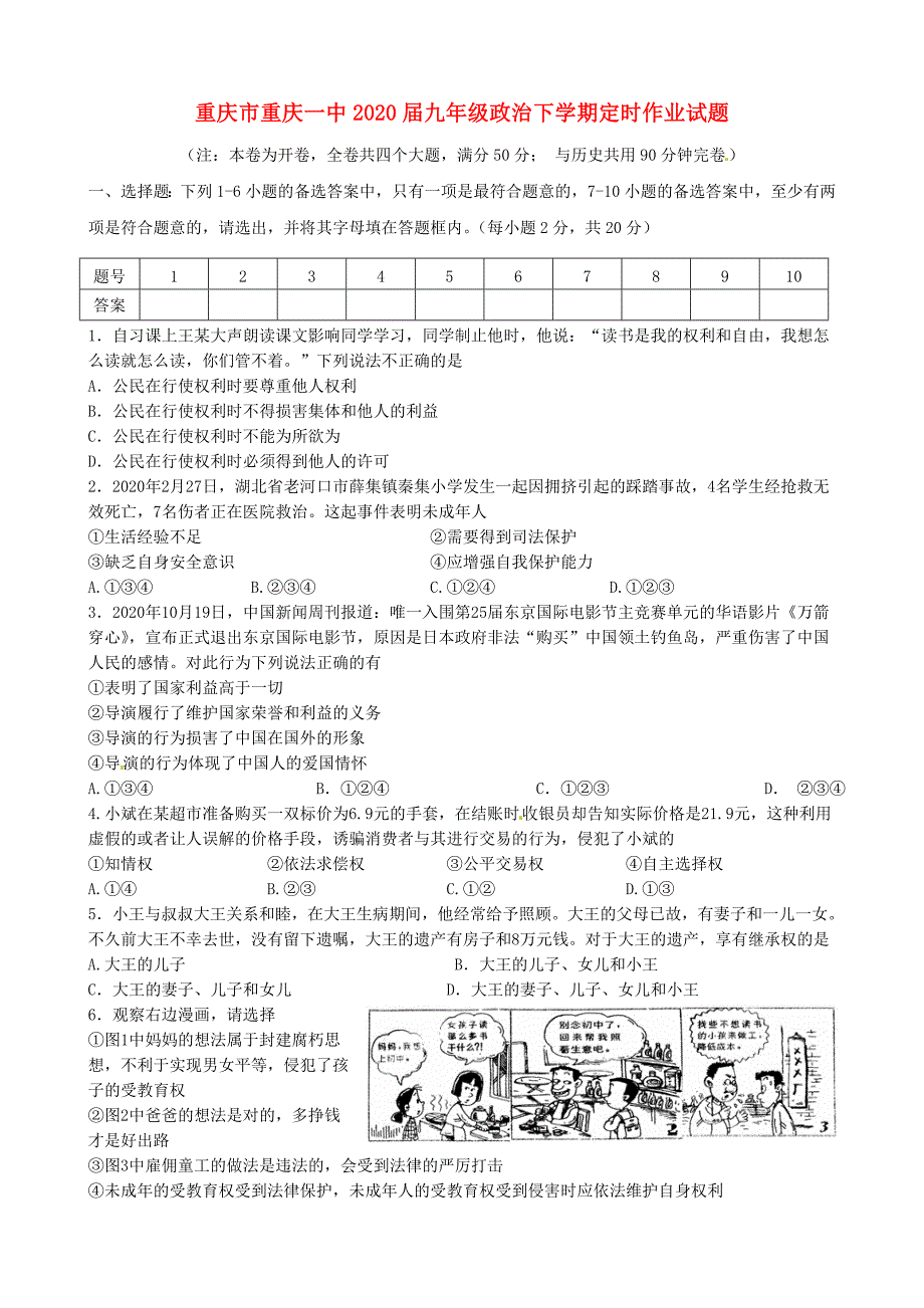 重庆市重庆一中九年级政治下学期定时作业试题_第1页