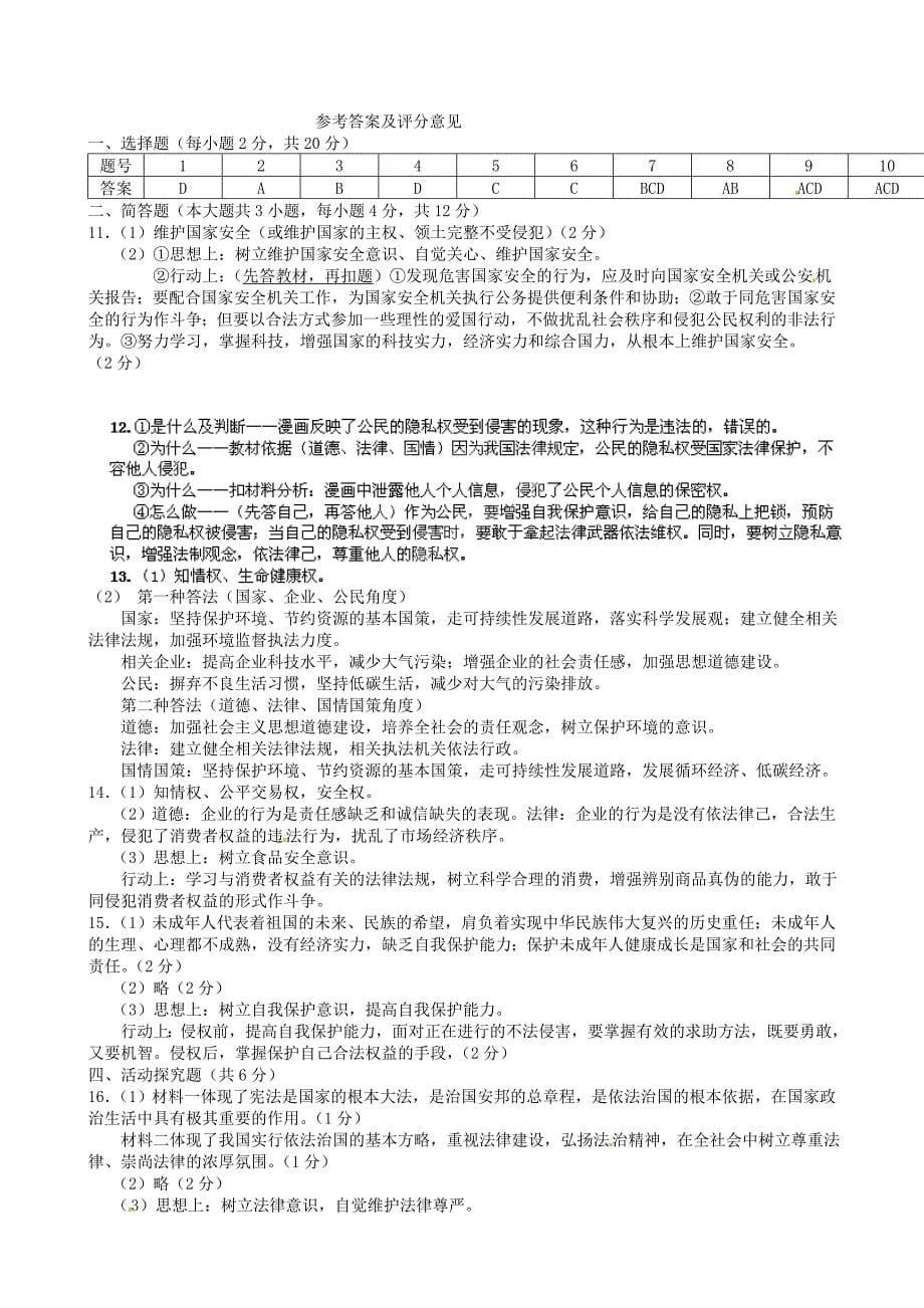 重庆市重庆一中九年级政治下学期定时作业试题_第5页