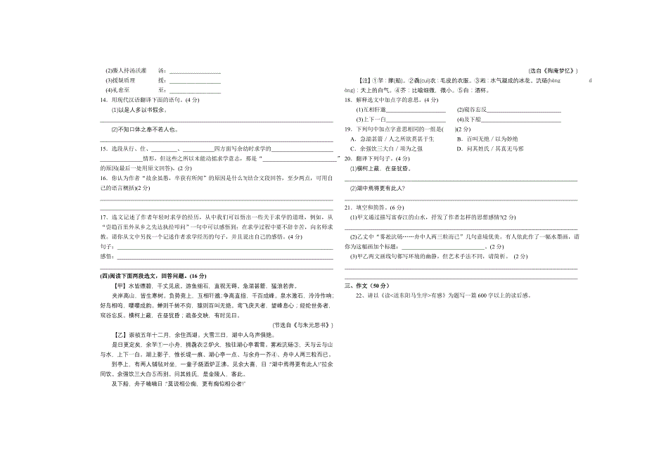 2015届第五期第二次月考语文试题_第3页