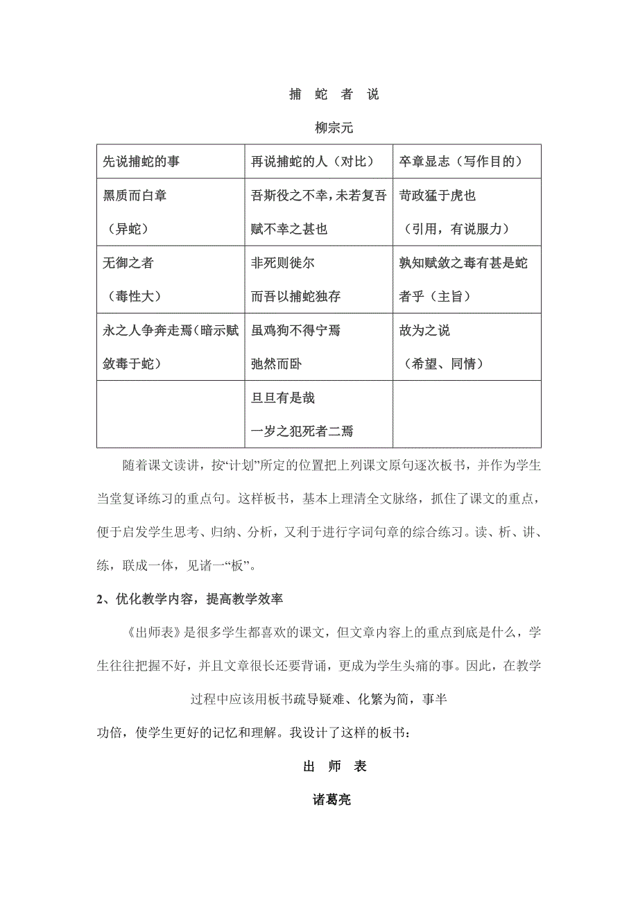 板书设计在教学中的作用.doc_第2页