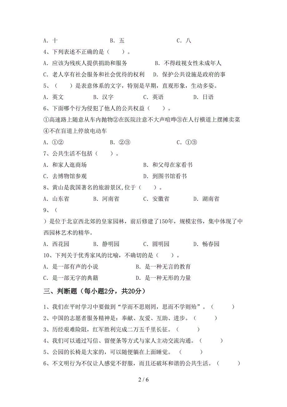 新部编版五年级道德与法治上册期末考试题(完美版).doc_第2页