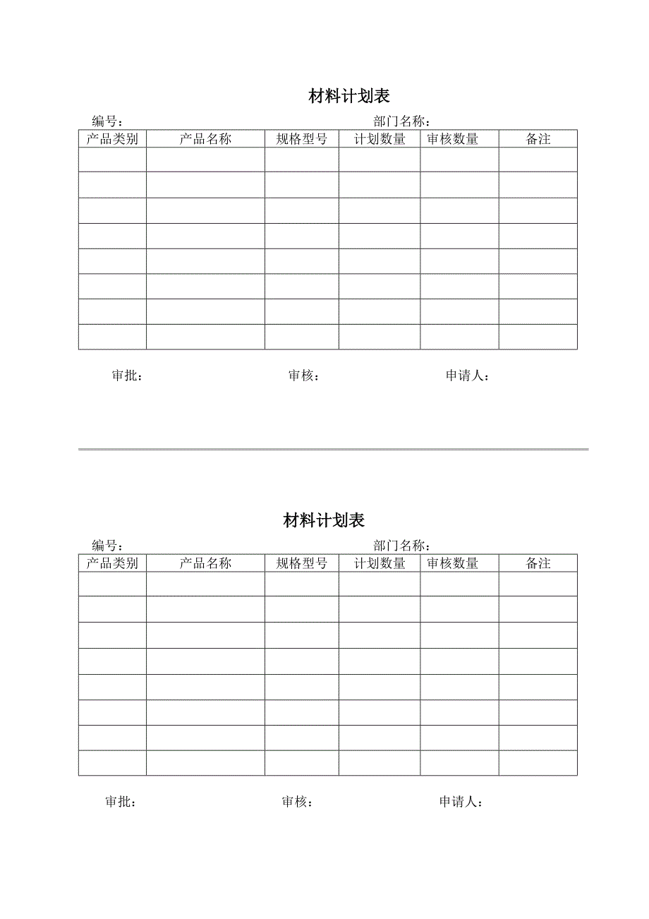 执行版物业公司采购制度.doc_第4页