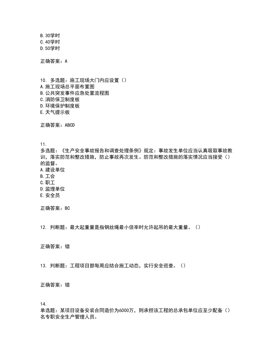 2022年湖南省建筑施工企业安管人员安全员C2证土建类资格证书考试历年真题汇总含答案参考8_第3页