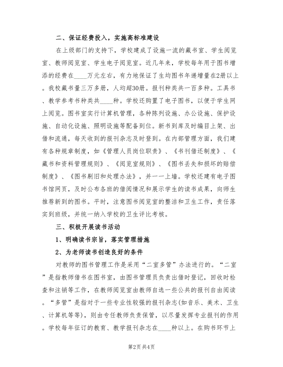 2022年第二学期实验小学图书馆工作总结_第2页